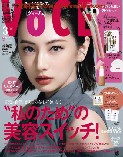 [日本版]voce2021年日本时尚服饰穿搭美容化妆护肤PDF电子杂志3月刊